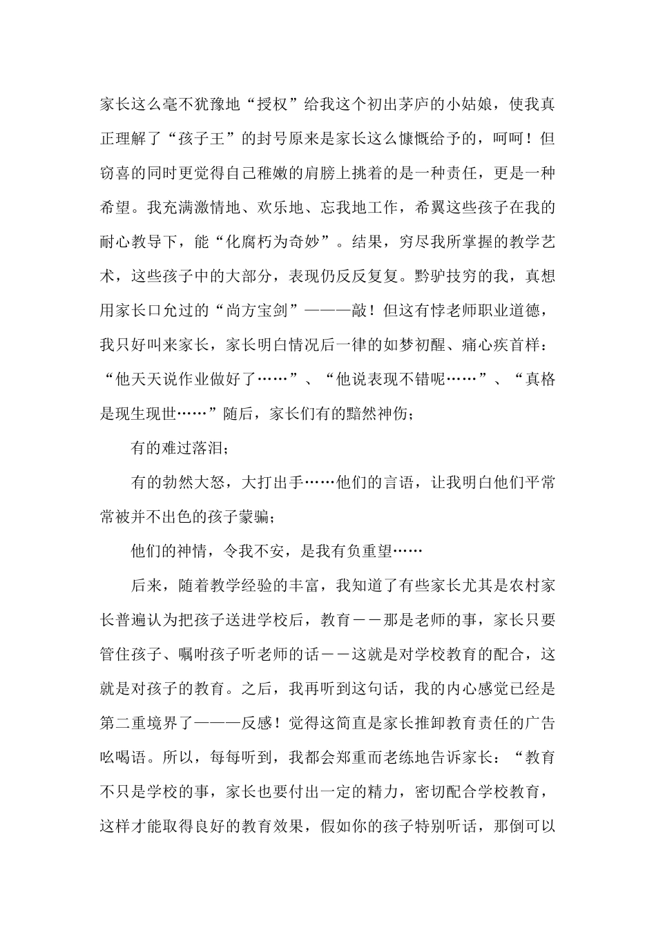 师德学习心得体会范本集合9篇_第2页