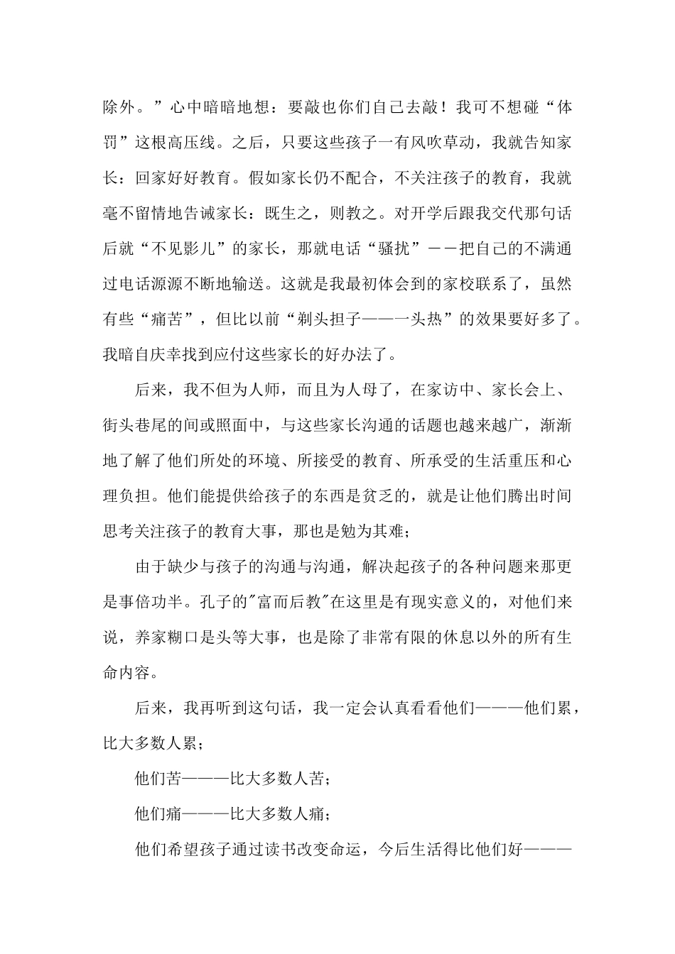 师德学习心得体会范本集合9篇_第3页