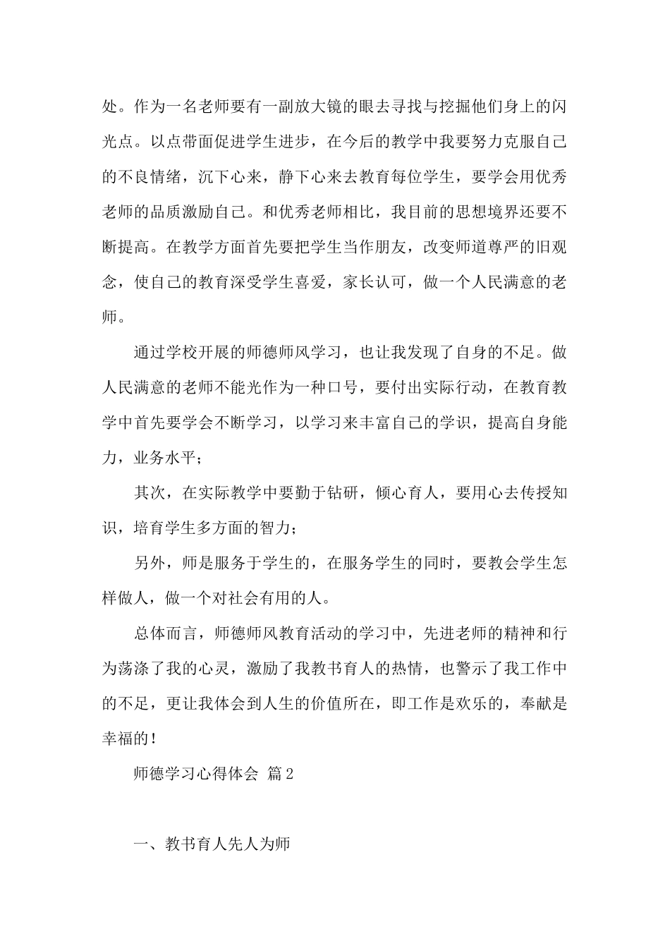 师德学习心得体会范本锦集九篇_第2页