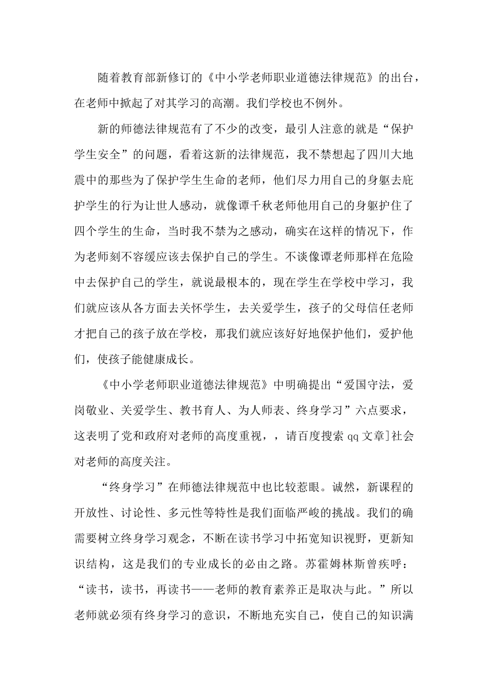 师德学习心得体会范本锦集九篇_第3页