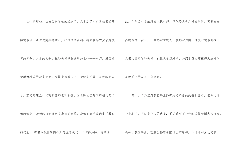 师德学习心得体会集合五篇_第2页