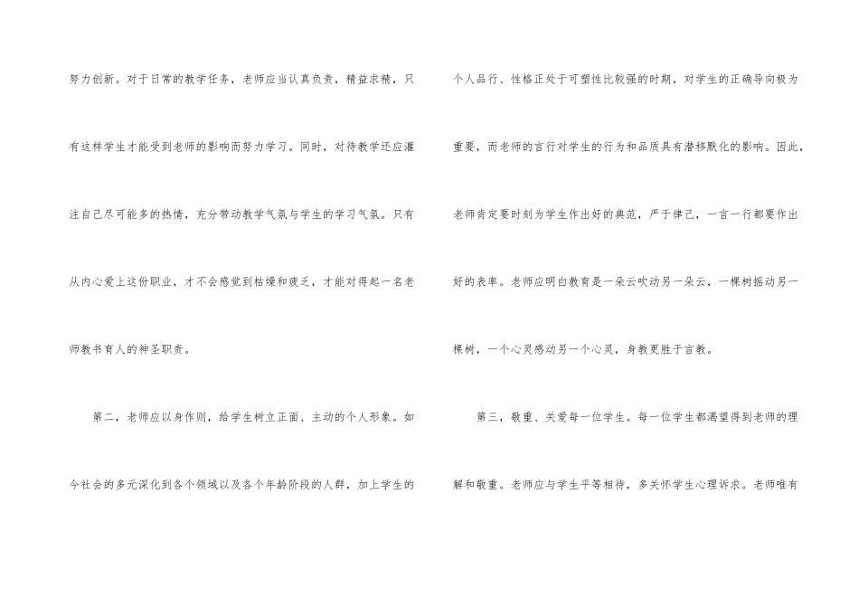 师德学习心得体会集合五篇_第3页