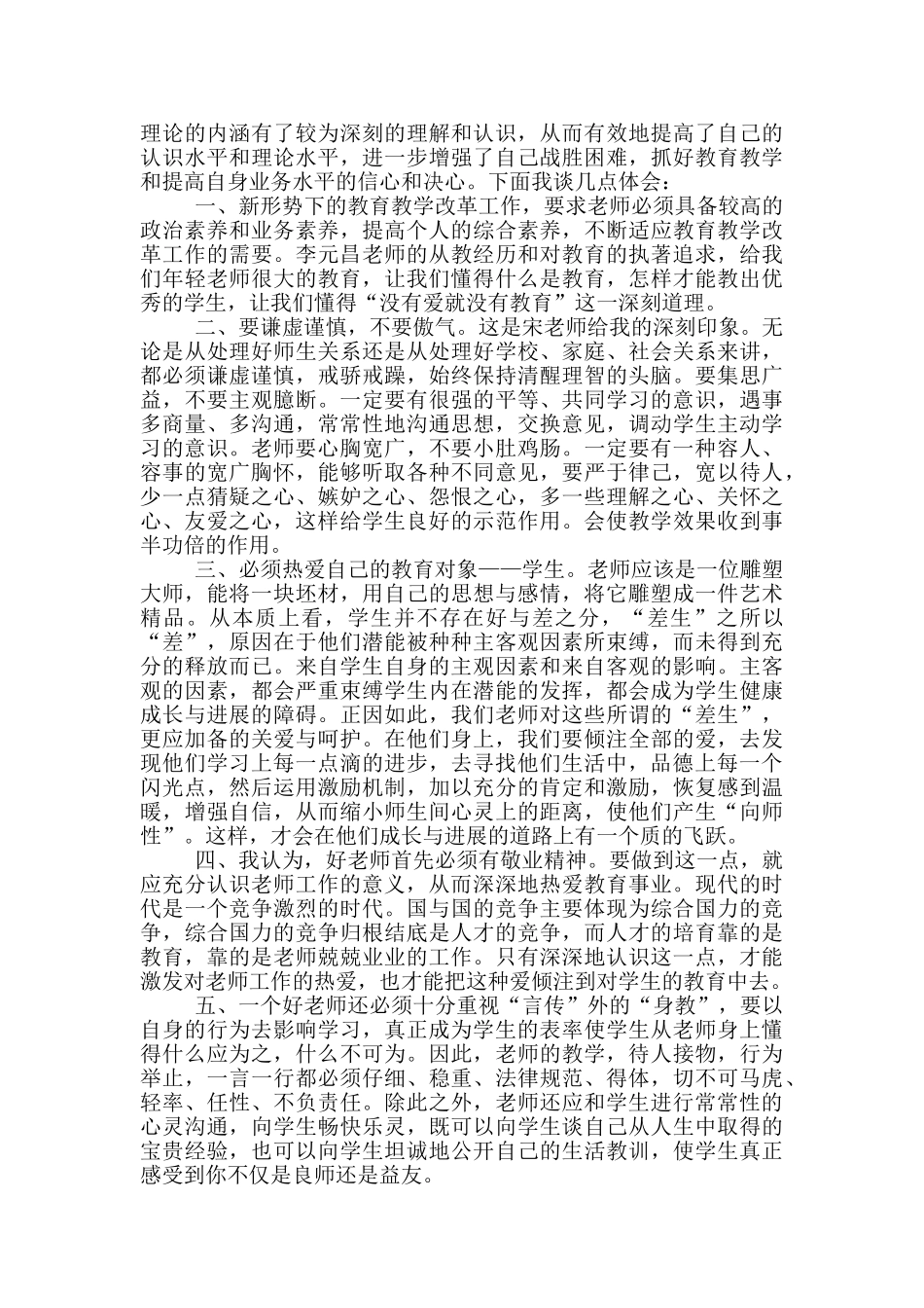 师德学习教师讲话稿2024年1000字5篇_第2页