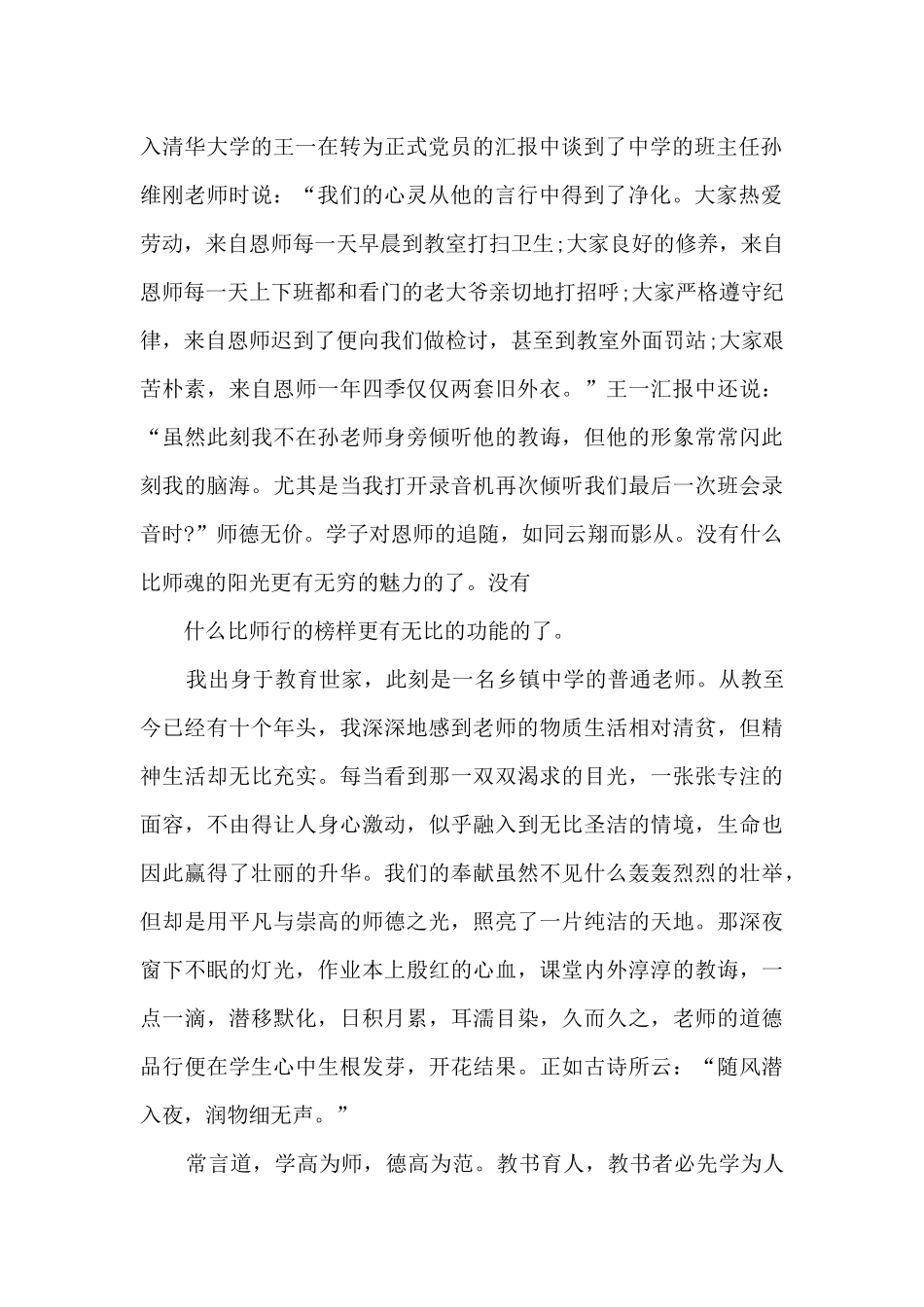 师德学校演讲稿一等奖_第2页