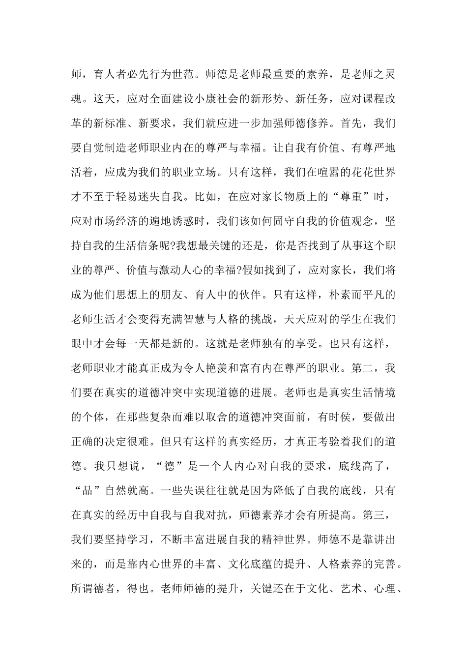 师德学校演讲稿一等奖_第3页