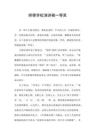 师德学校演讲稿一等奖