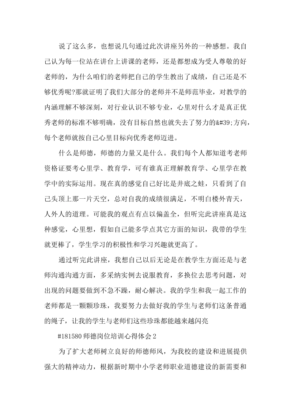 师德岗位培训心得体会_第3页