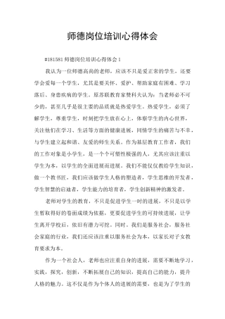 师德岗位培训心得体会