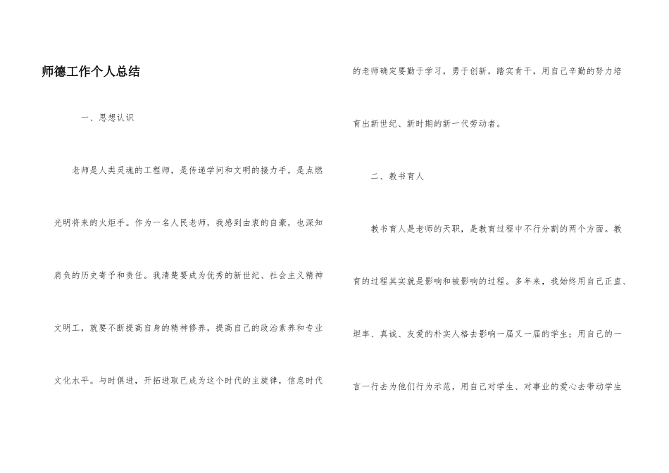 师德工作个人总结_第1页