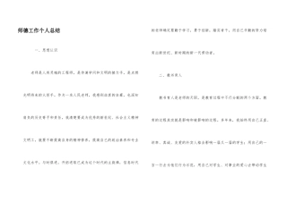 师德工作个人总结
