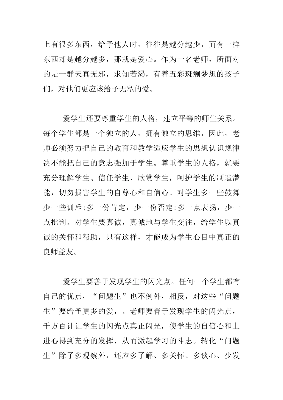 师德巡回演讲心得体会_第2页