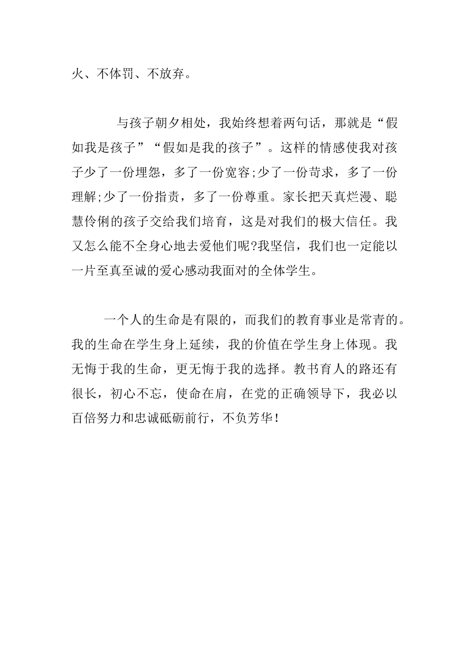 师德巡回演讲心得体会_第3页