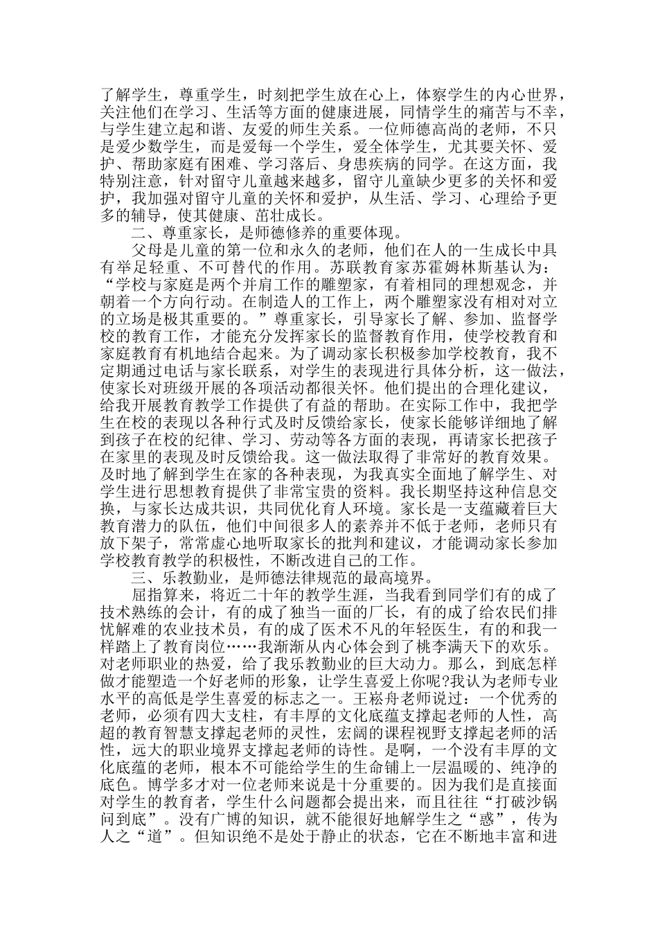 师德工作总结范文_第2页