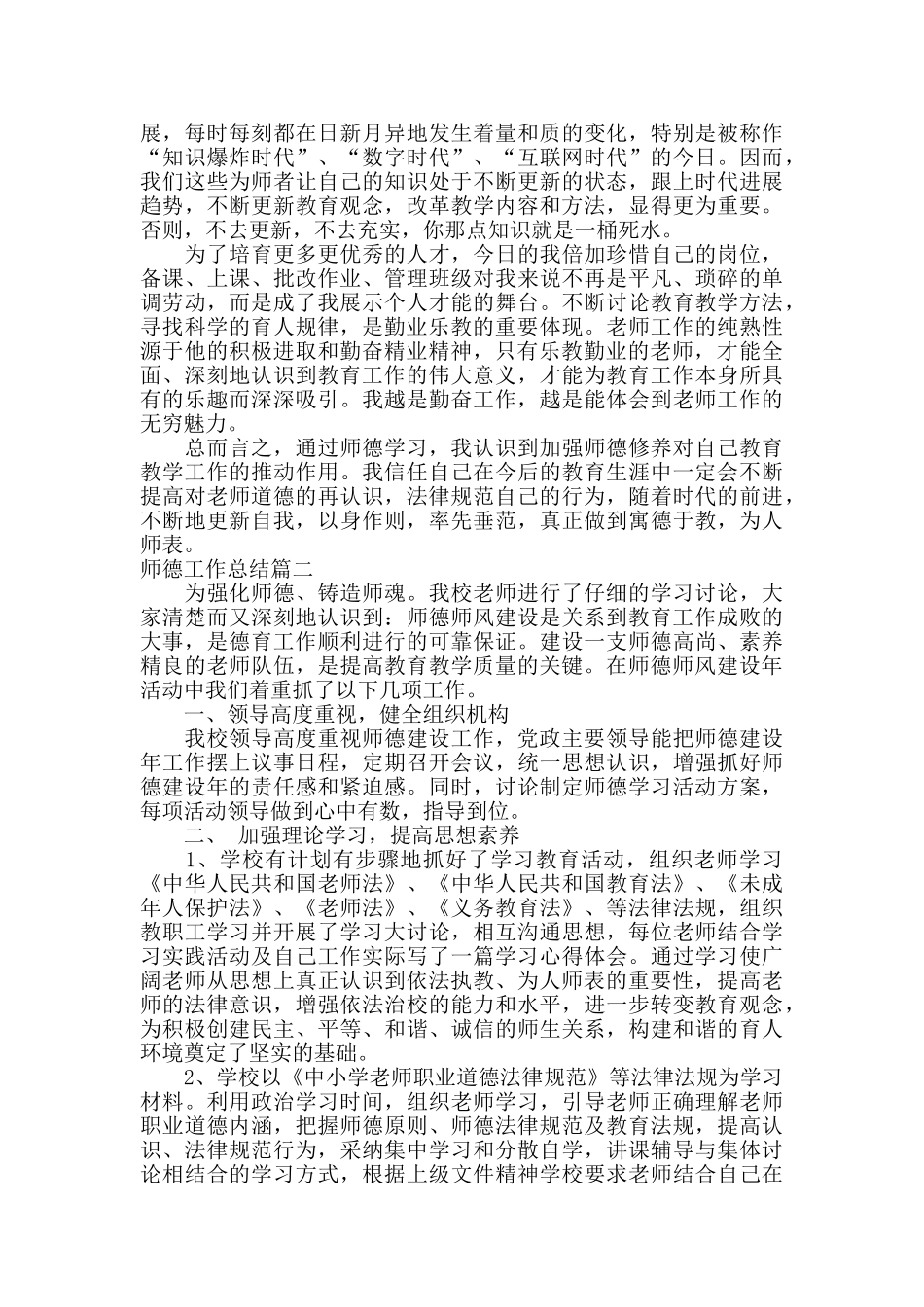 师德工作总结范文_第3页