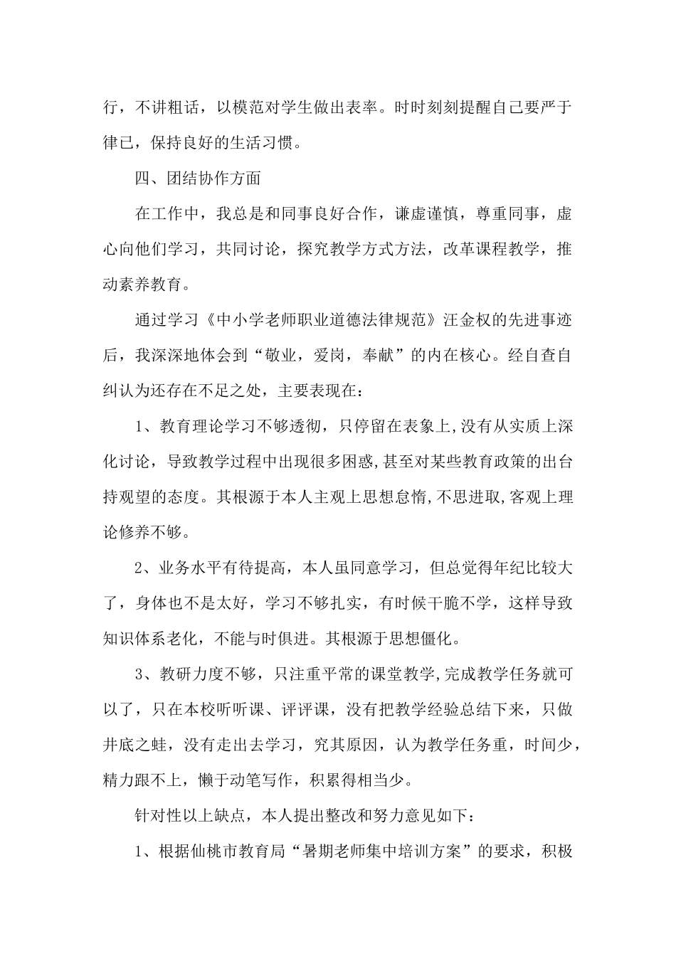 师德工作总结_第2页