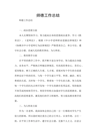 师德工作总结