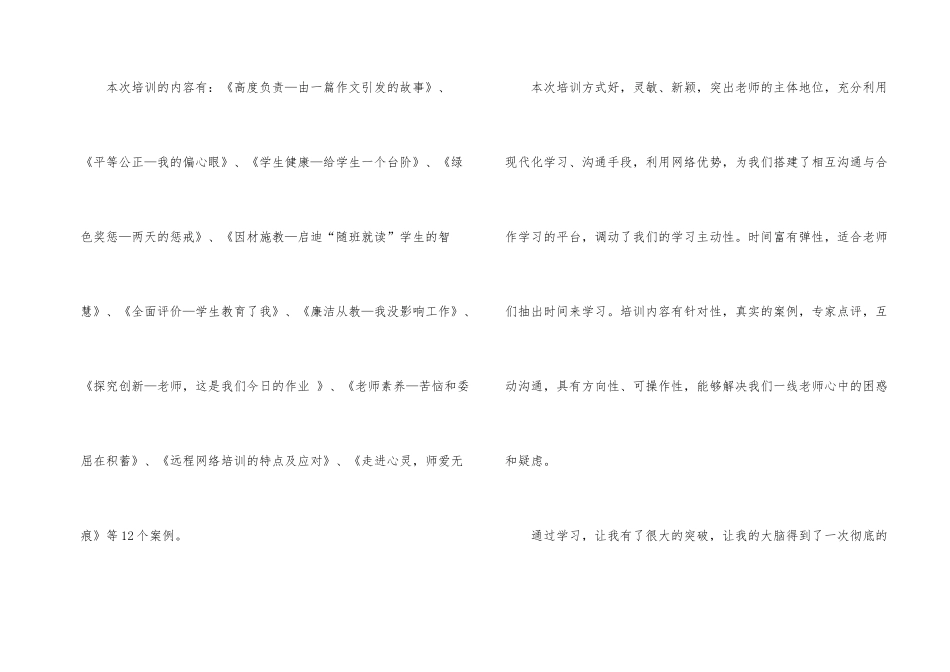 师德师培训总结_第2页