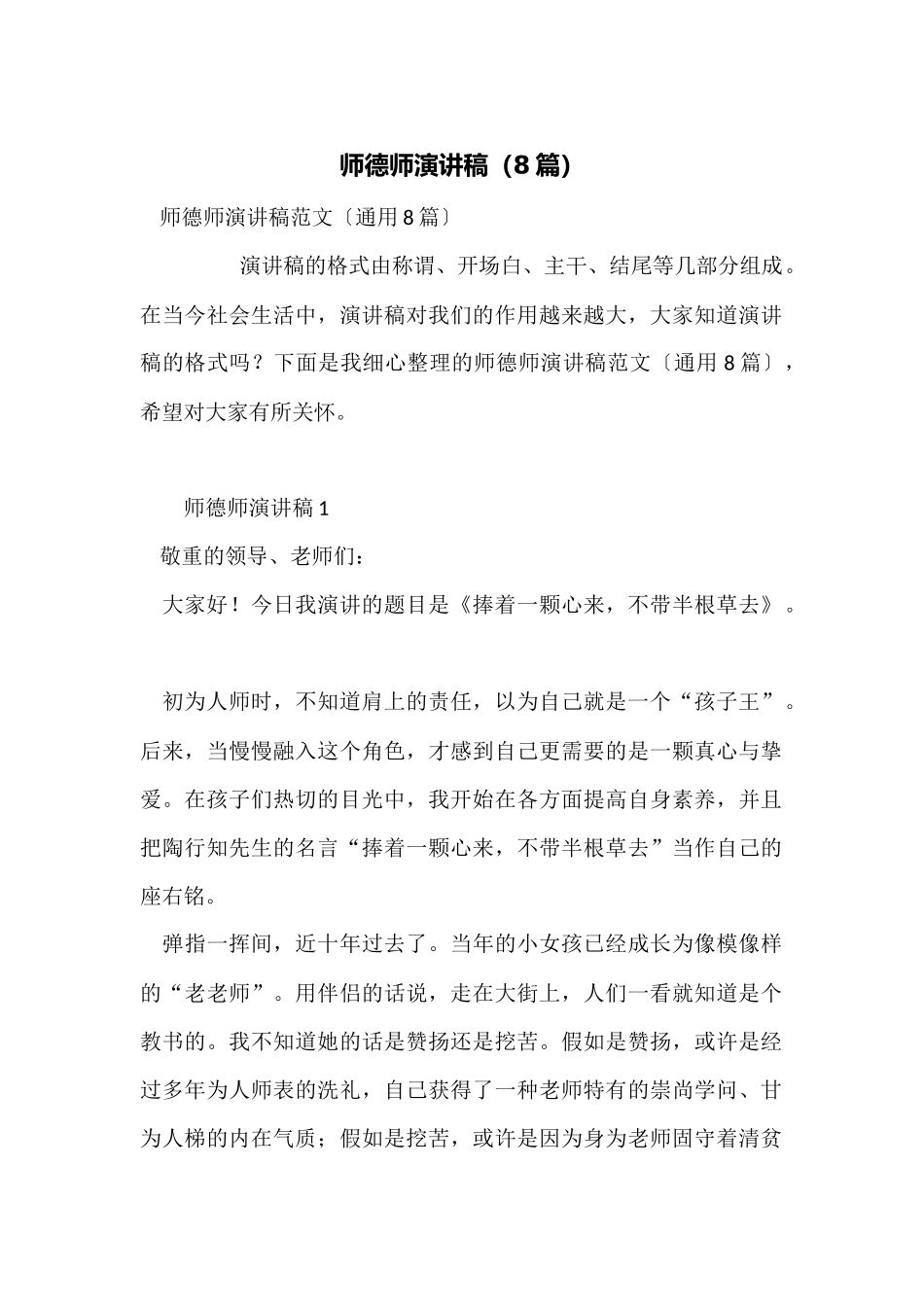师德师演讲稿_第1页