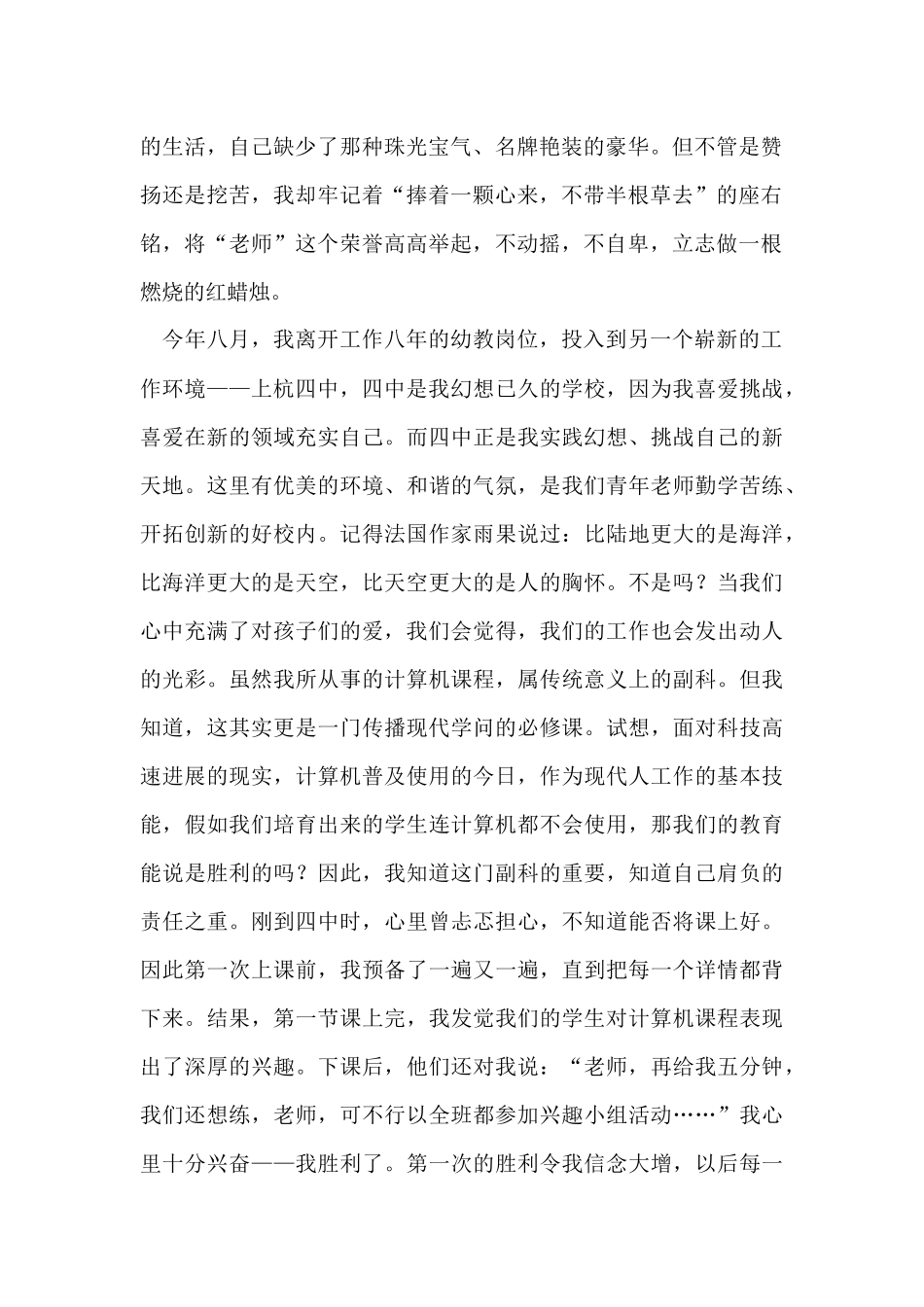 师德师演讲稿_第2页