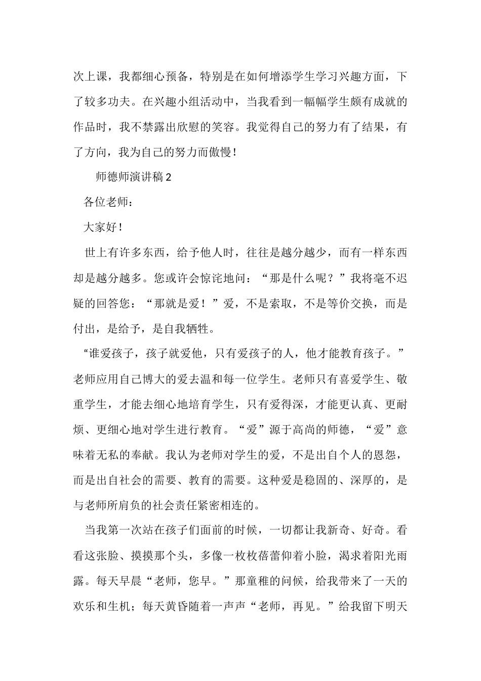 师德师演讲稿_第3页