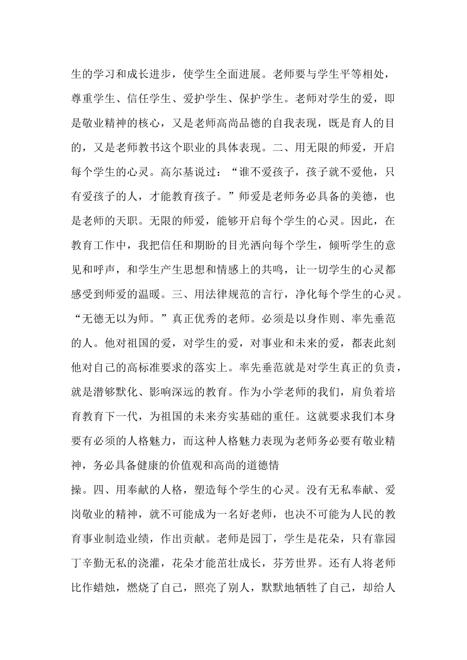 师德师爱做一名阳光教师心得体会6篇_第2页