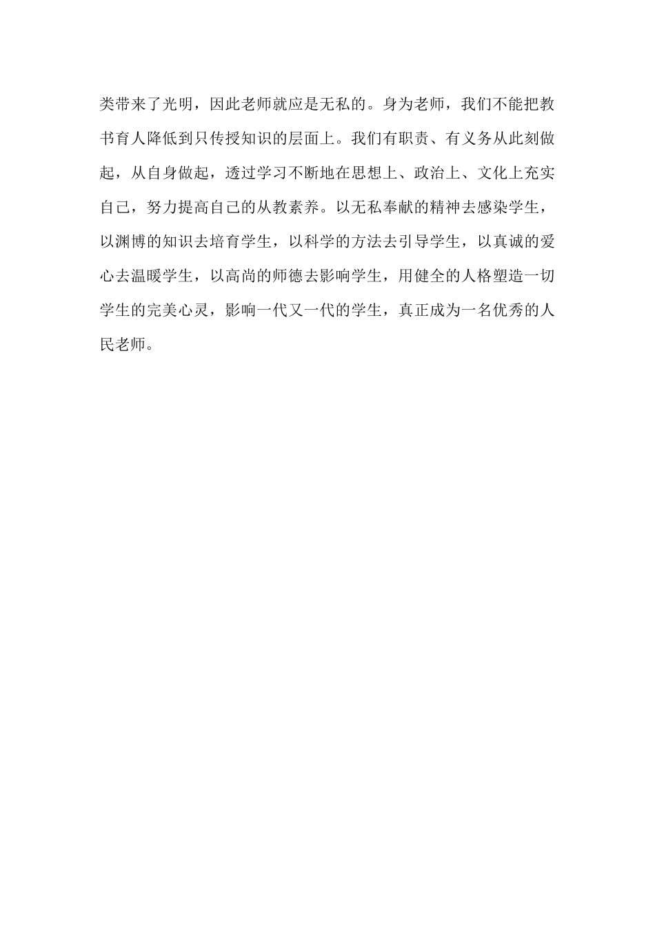 师德师爱做一名阳光教师心得体会6篇_第3页