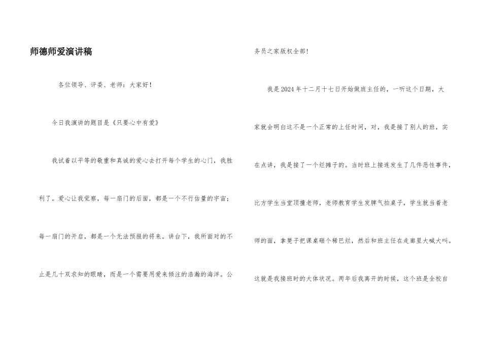 师德师爱演讲稿_第1页