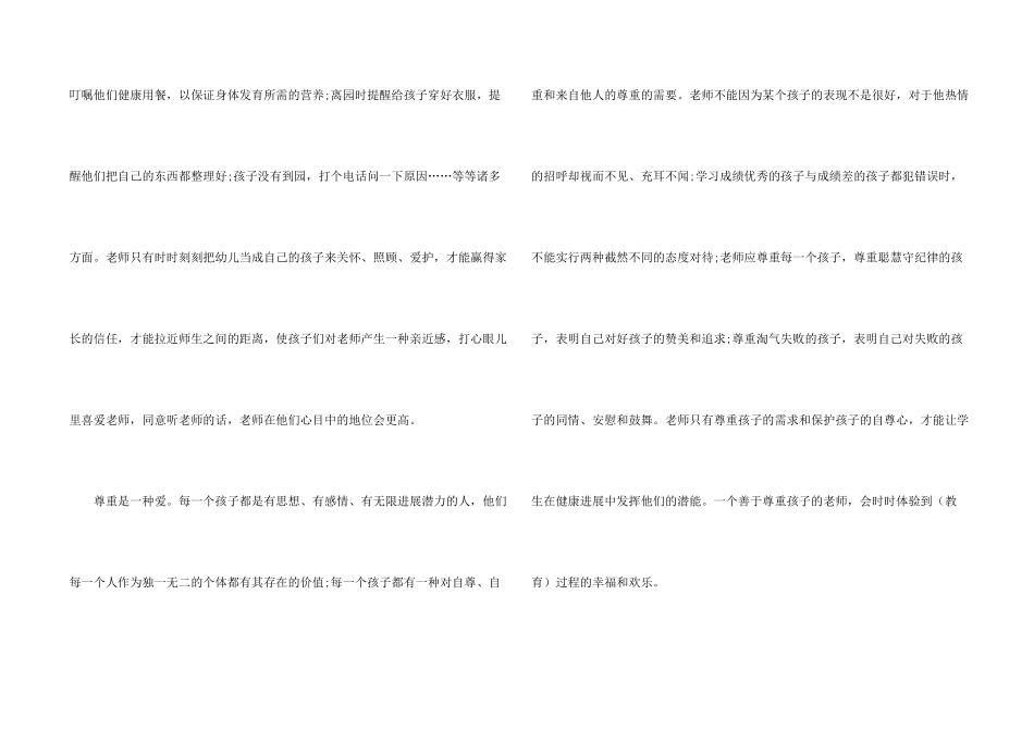师德师风2024学习报告个人感悟_第2页