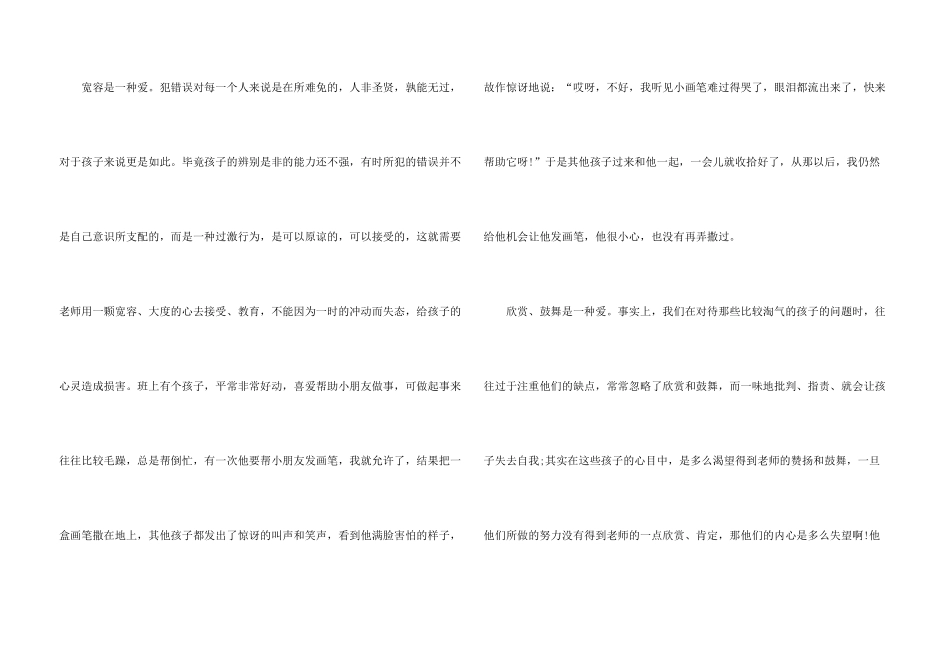 师德师风2024学习报告个人感悟_第3页