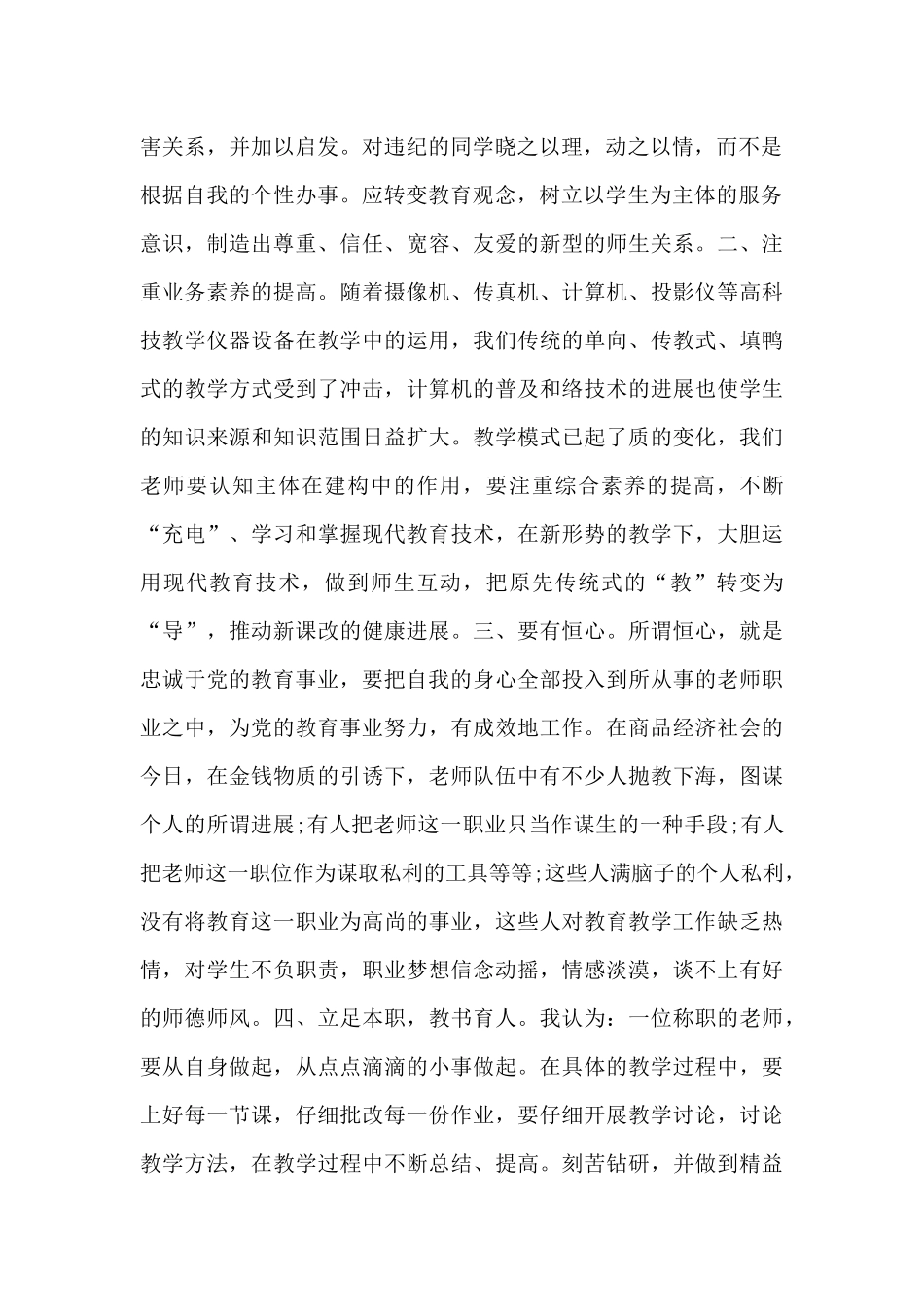 师德师风2024学习心得体会范文合集五篇_第2页