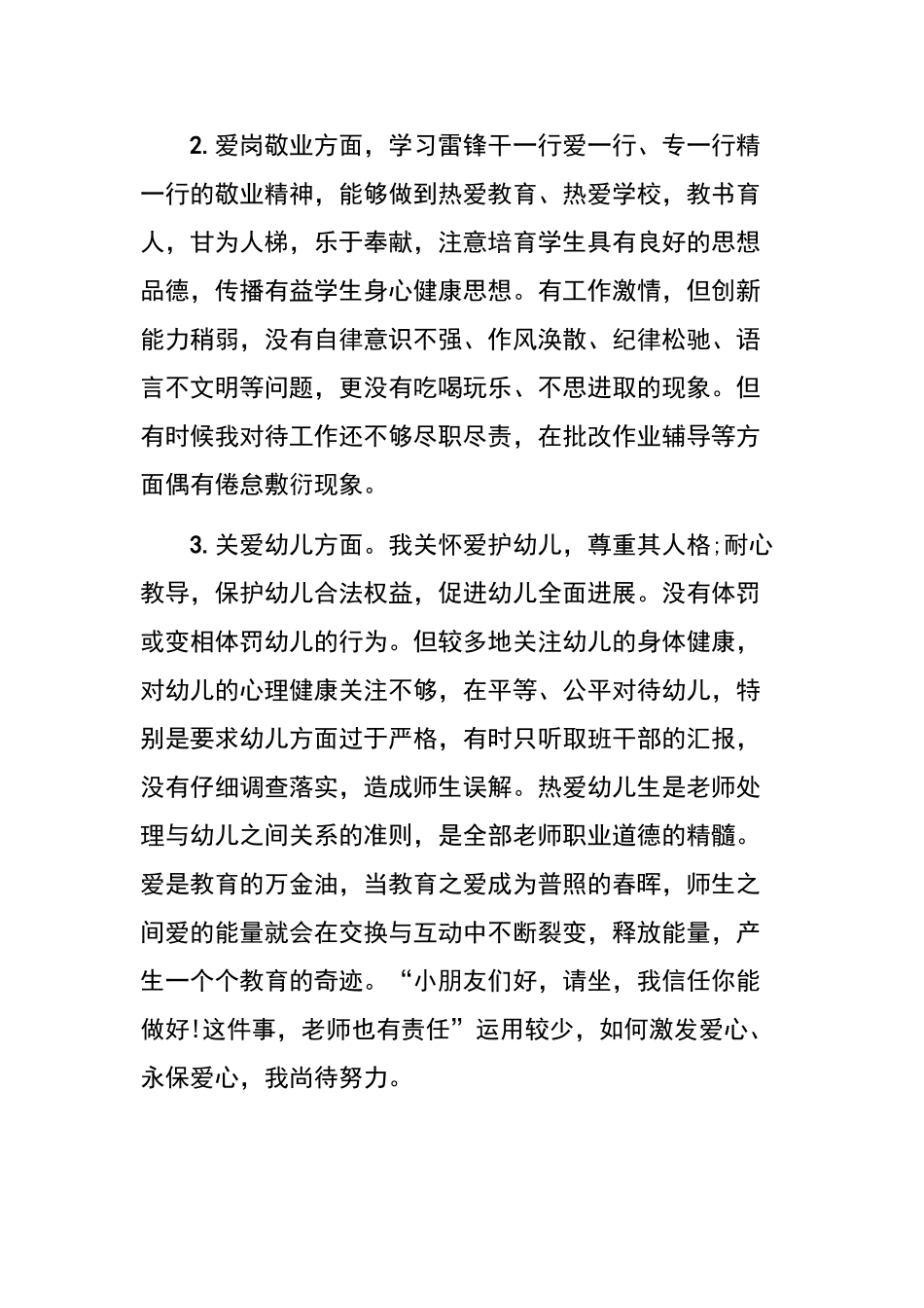 师德师风“回头看”自我剖析反省对照材料——赵泽选_第2页