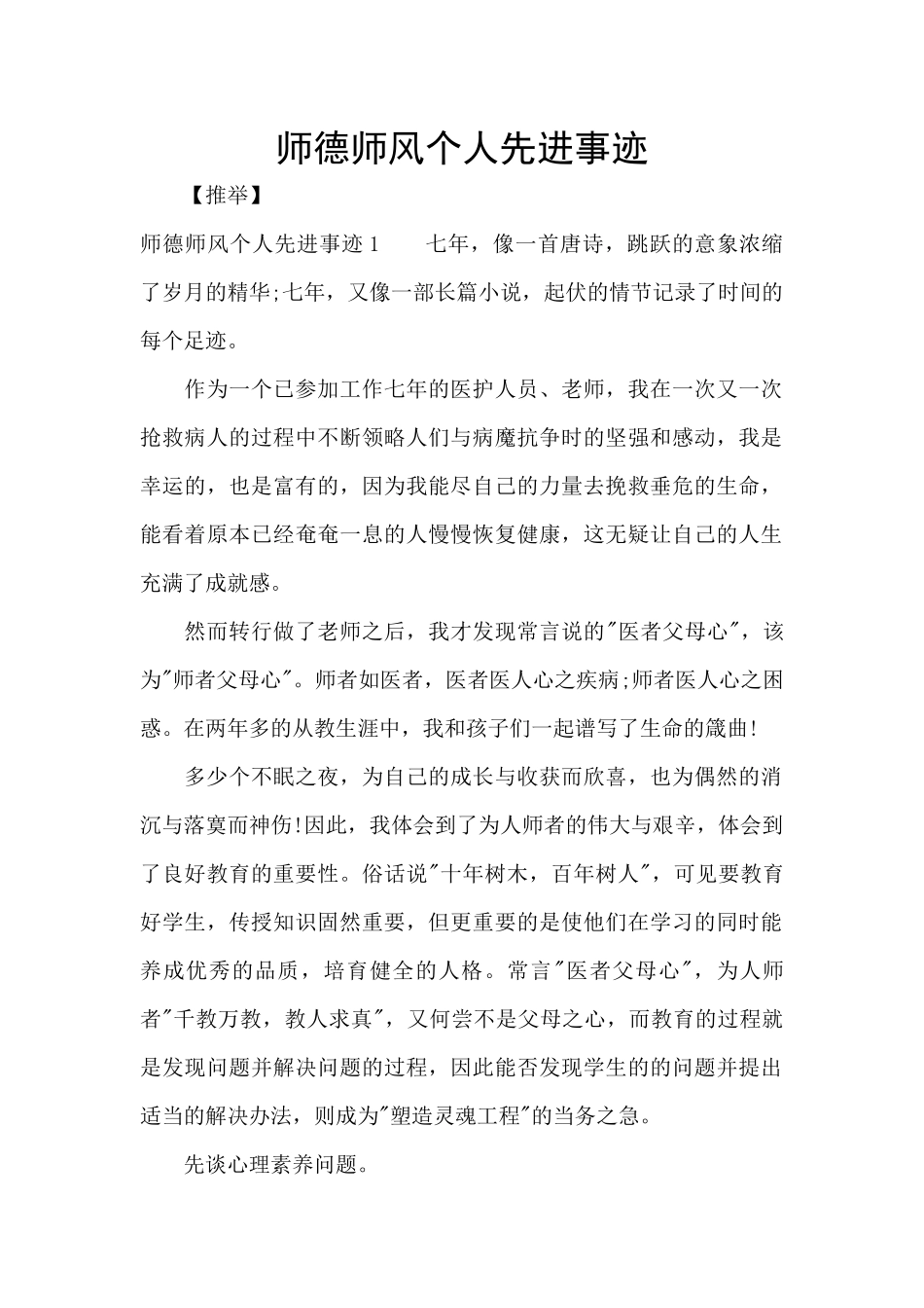 师德师风个人先进事迹_第1页