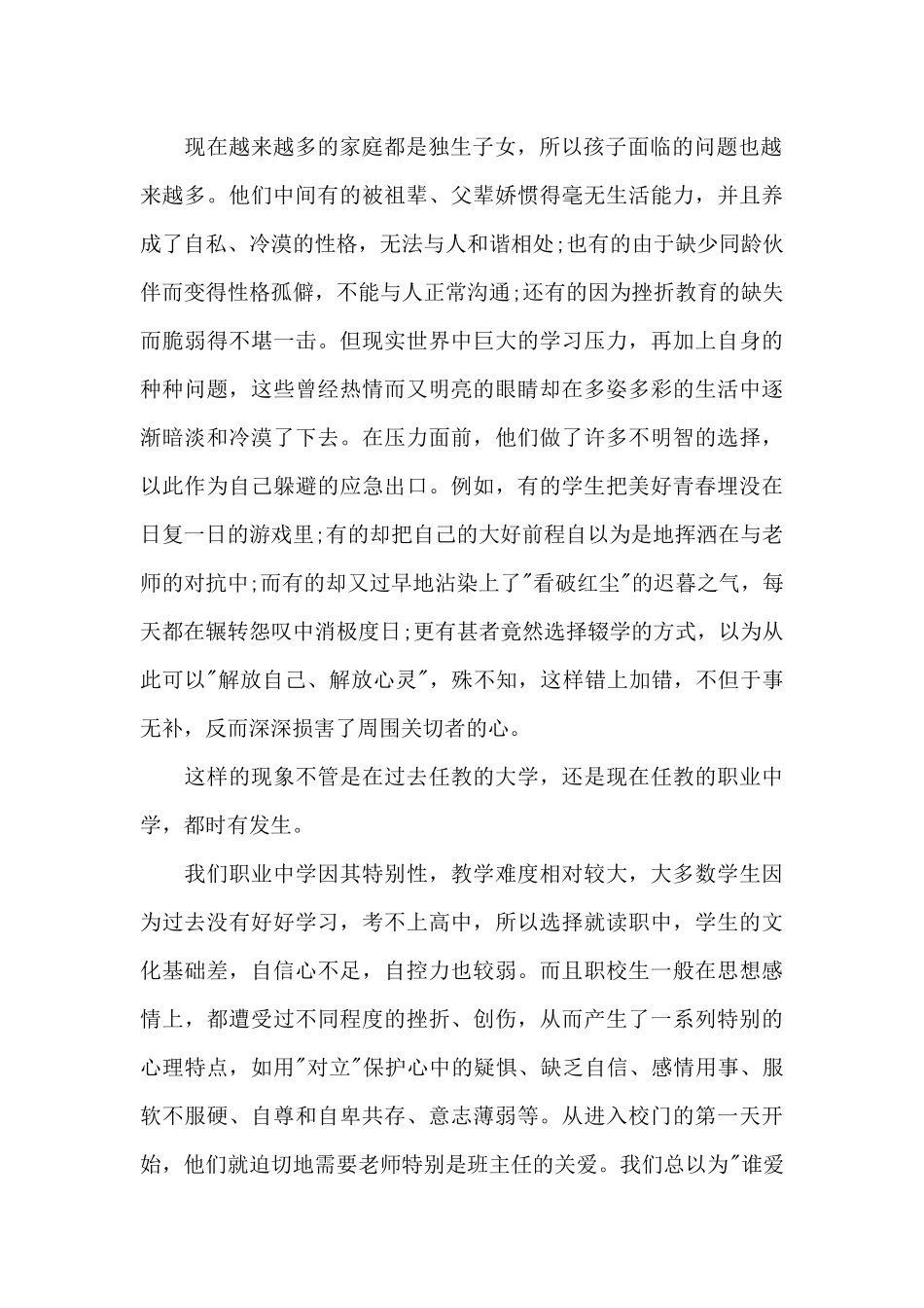 师德师风个人先进事迹_第2页