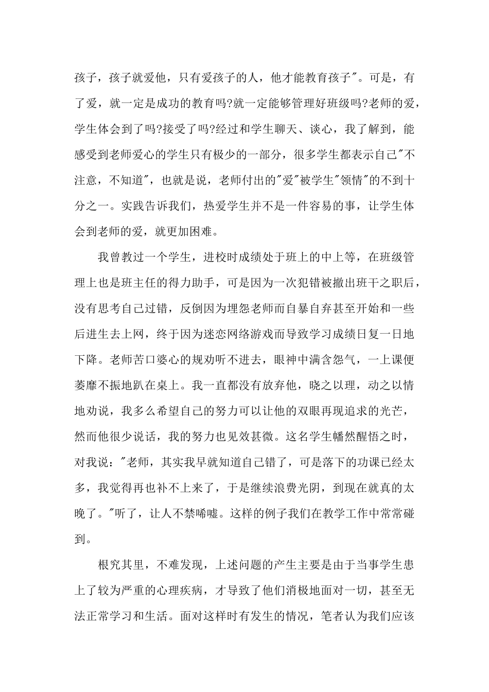 师德师风个人先进事迹_第3页