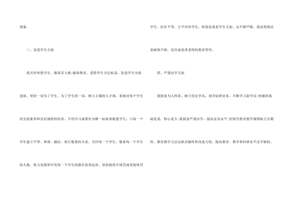 师德师风个人学习总结2024_第2页