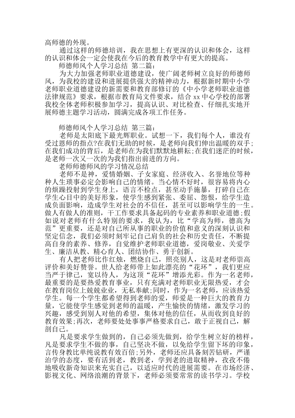 师德师风个人学习总结_第2页