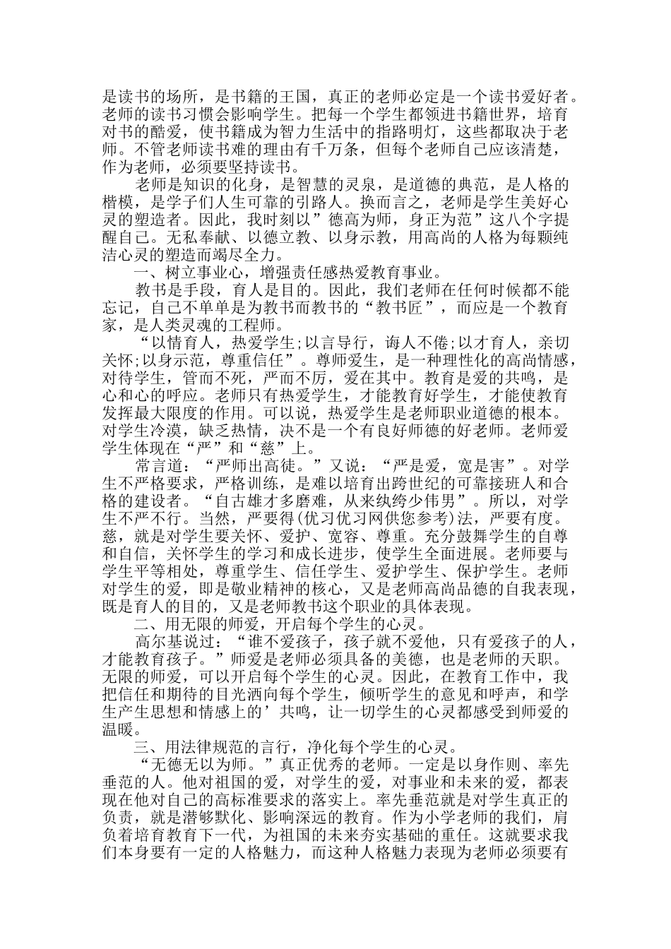 师德师风个人学习总结_第3页