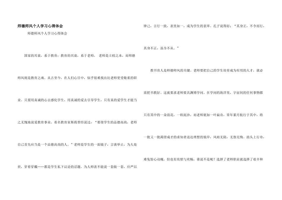 师德师风个人学习心得体会_第1页