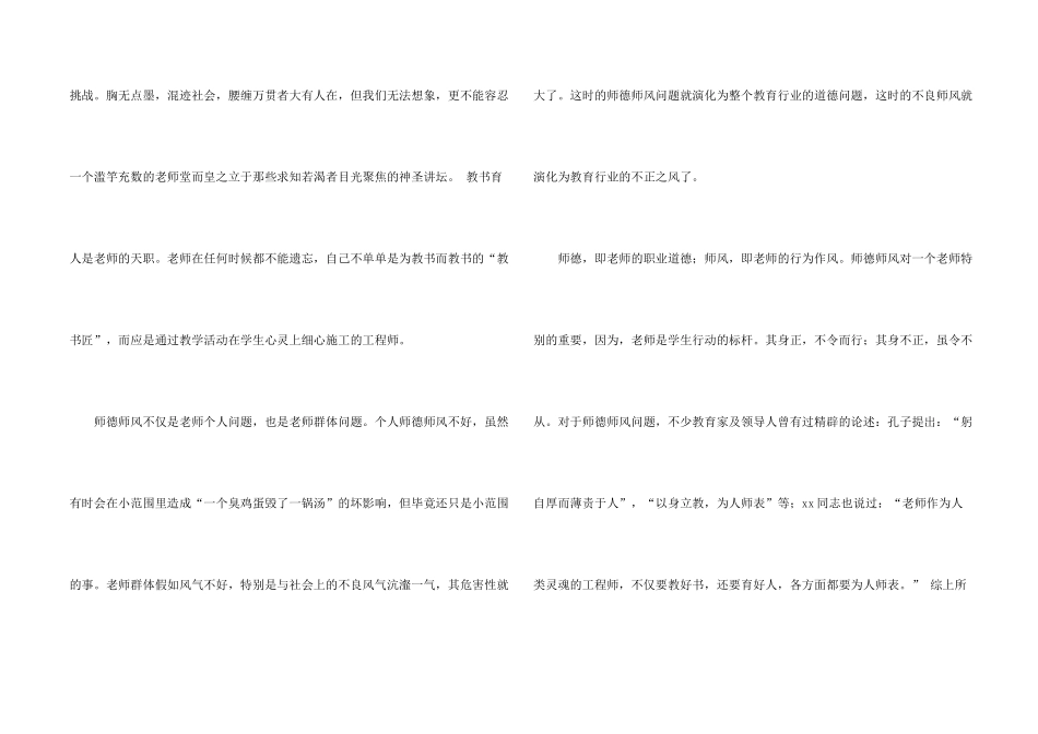 师德师风个人学习心得体会_第2页