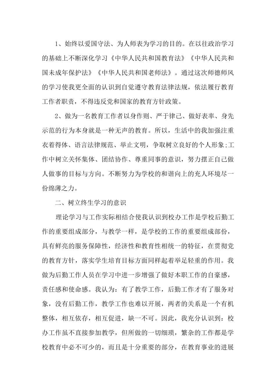 师德师风个人学习心得体会范文_第3页