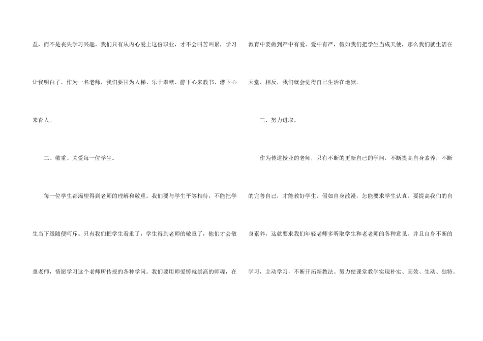 师德师风个人学习总结2024年5篇_第2页