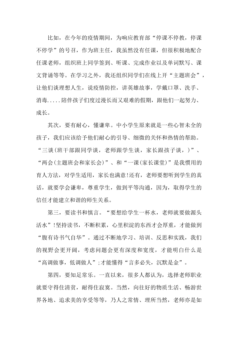 师德师风个人学习感悟5篇_第2页