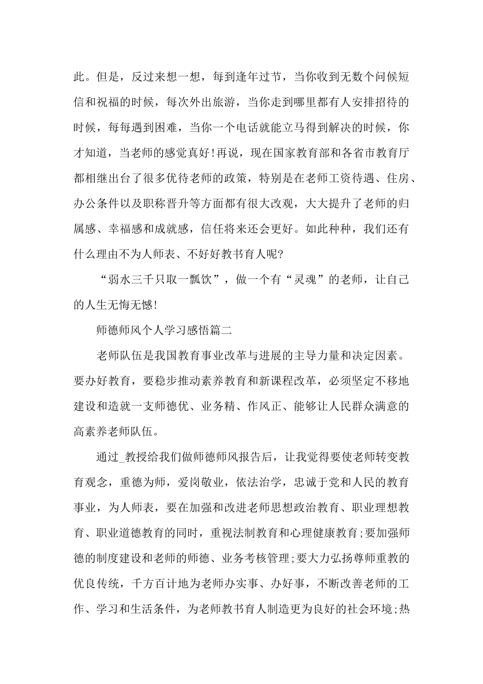 师德师风个人学习感悟5篇_第3页