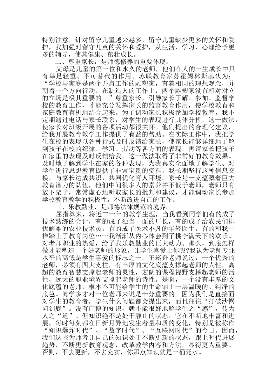 师德师风个人学习总结范文_第2页