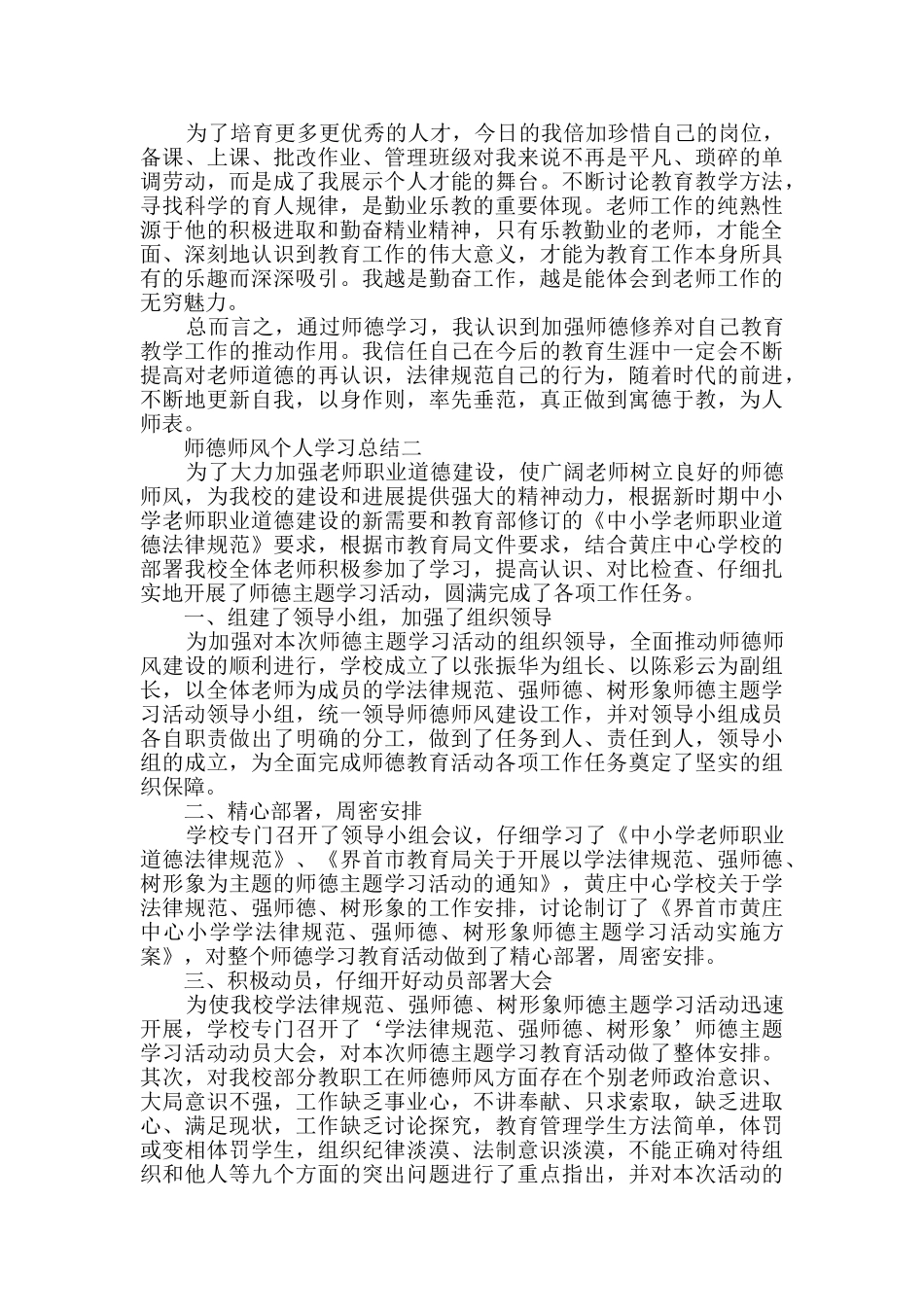 师德师风个人学习总结范文_第3页