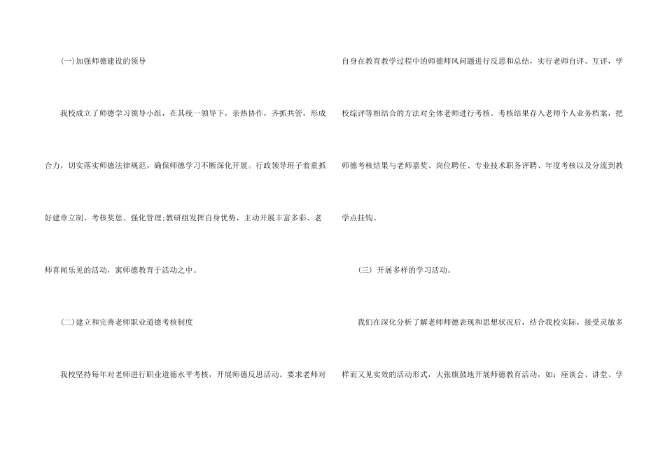 师德师风个人工作总结_第2页