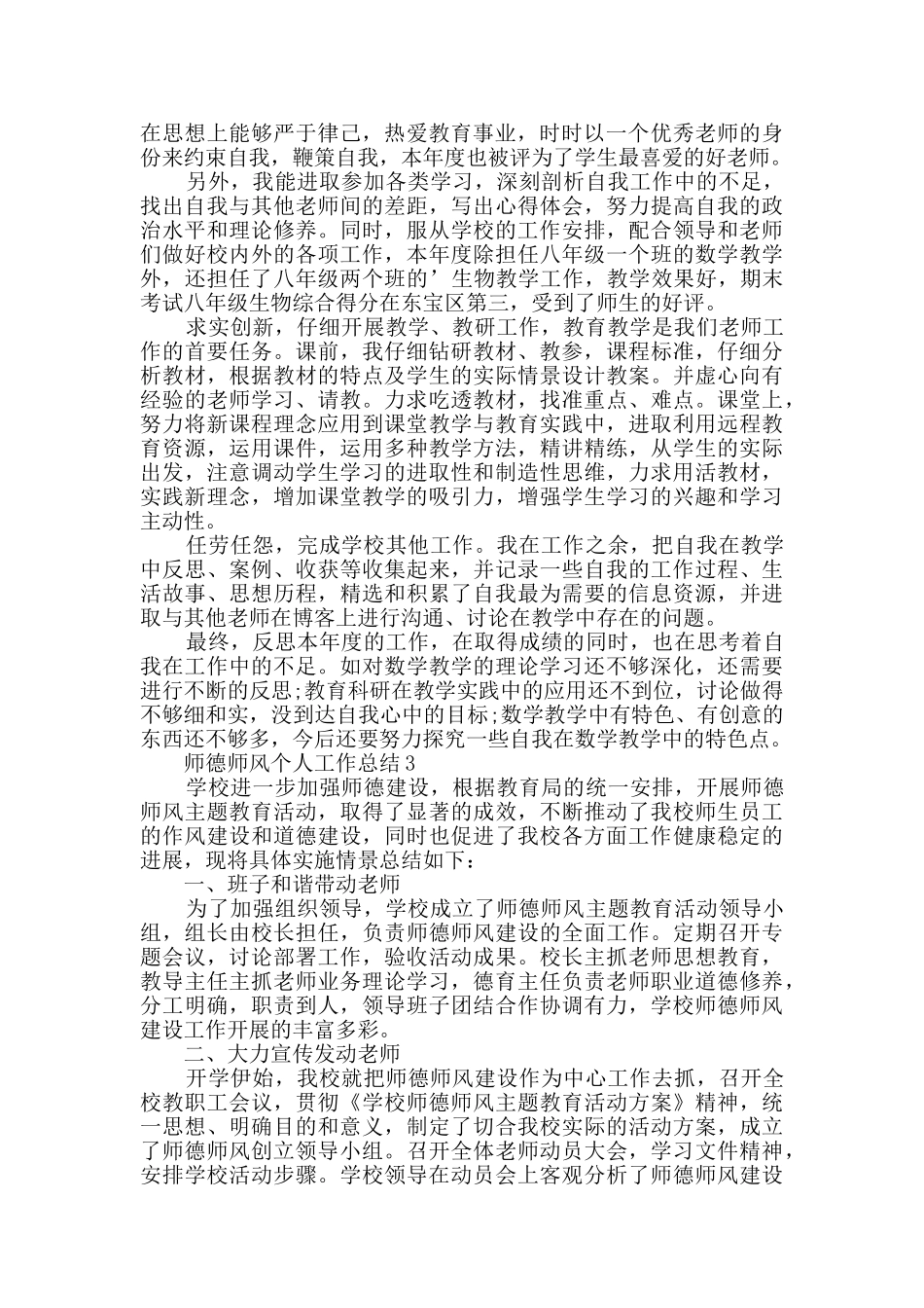 师德师风个人工作总结最新汇总_第2页