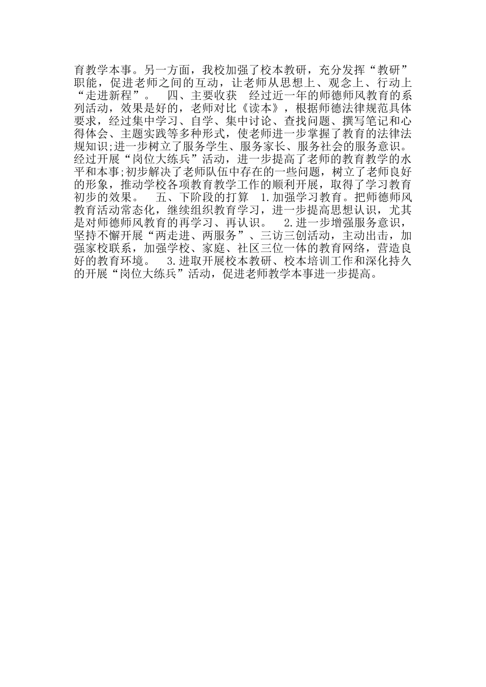 师德师风个人工作总结范文_第2页