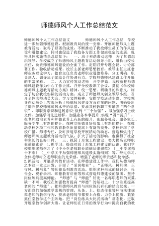 师德师风个人工作总结范文
