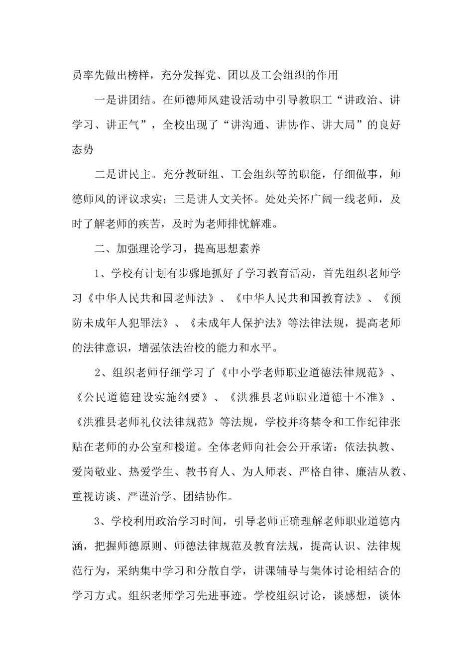 师德师风个人工作总结范文锦集七篇_第2页